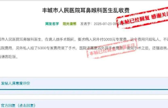 医院外请专家做手术被举报乱收费，明晰标准才能消弭争议