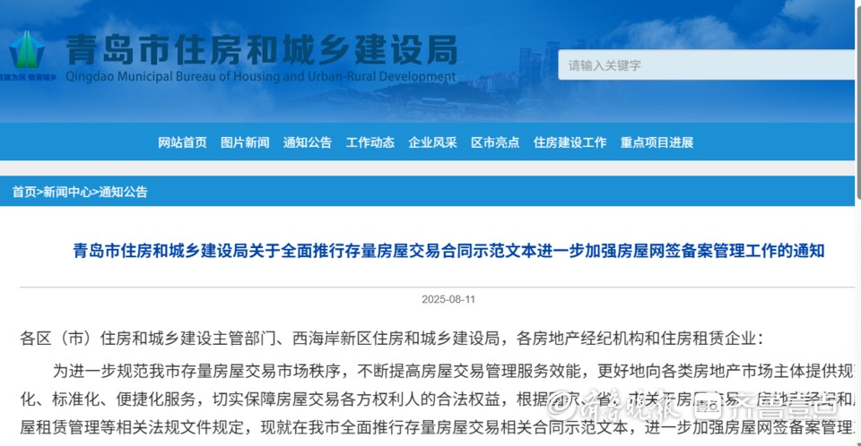 事关二手房，青岛全面推行和规范使用交易合同，严查违规网签备案