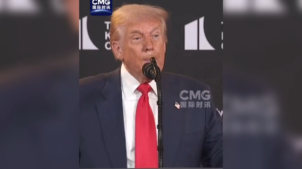 果然视频·看天下|特朗普：普京若不接受停火“后果很严重”