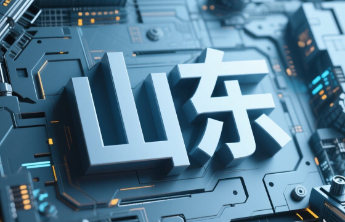 山东省政府通告：禁止在沂源县这些区域内新增建设项目和迁入人口
