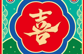 “顺遂平安健康吉祥欢喜鸿运”六款福彩“喜”票刮出你的专属好运