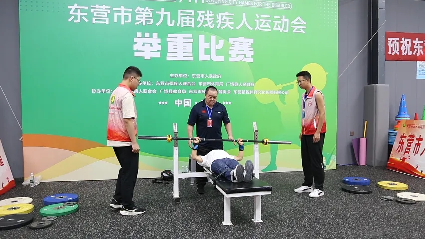 东营市第九届残疾人运动会举重比赛在广饶县成功举办