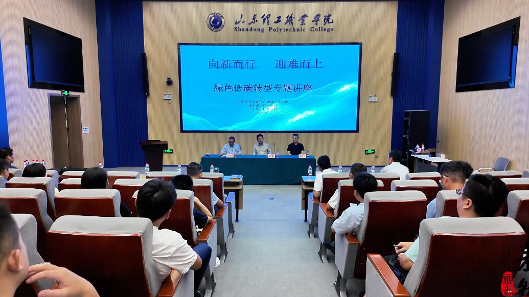 果然视频|济宁市汽车及零部件产业链绿色低碳转型专题讲座举办