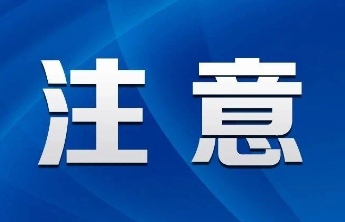 山东发布山洪灾害预警！济南、淄博等5市这些地区做好防范避险