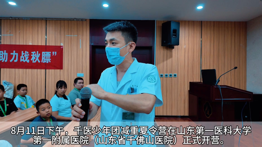 果然视频｜就是这“Young”燃！千医少年团减重夏令营开营
