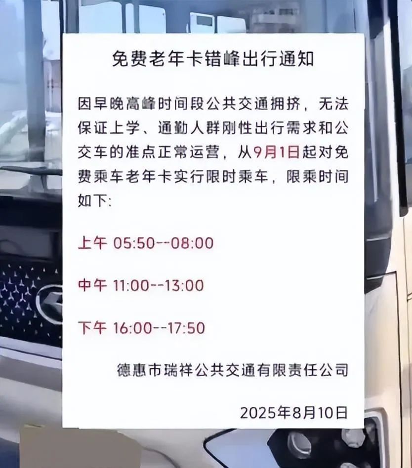 禁止老年人高峰期免费乘车，是解决资源紧张的最优解吗