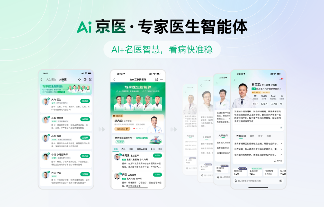 京东健康发布2025中期业绩公告 实现AI产品全场景、规模化