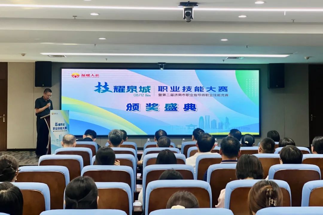 技耀泉城|第二届济南市职业指导师职业技能竞赛成功举办