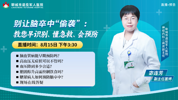 壹直播｜别让脑卒中“偷袭”：教您早识别、懂急救、会预防