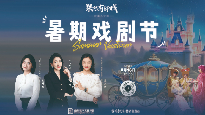 壹直播·果然有好戏丨美术馆里赏画展，看儿童话剧《灰姑娘》