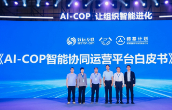 AI-COP 让组织智能进化——2025协同管理论坛圆满召开