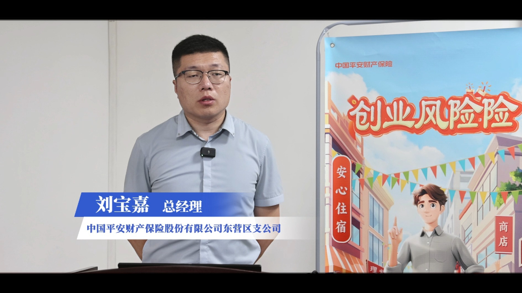 东营市创业风险险产品介绍：保障全面、性价比高