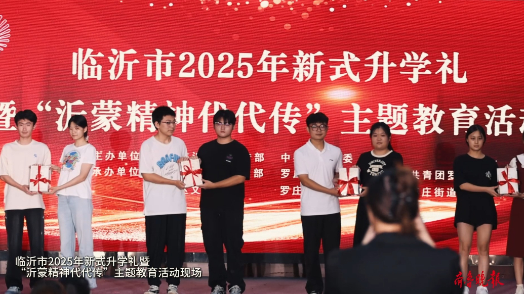 果然视频|临沂市2025年新式升学礼在罗庄区傅庄街道举行