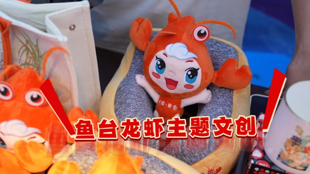 果然视频|山东美食争霸赛，济宁龙虾主题文创产品吸引眼球