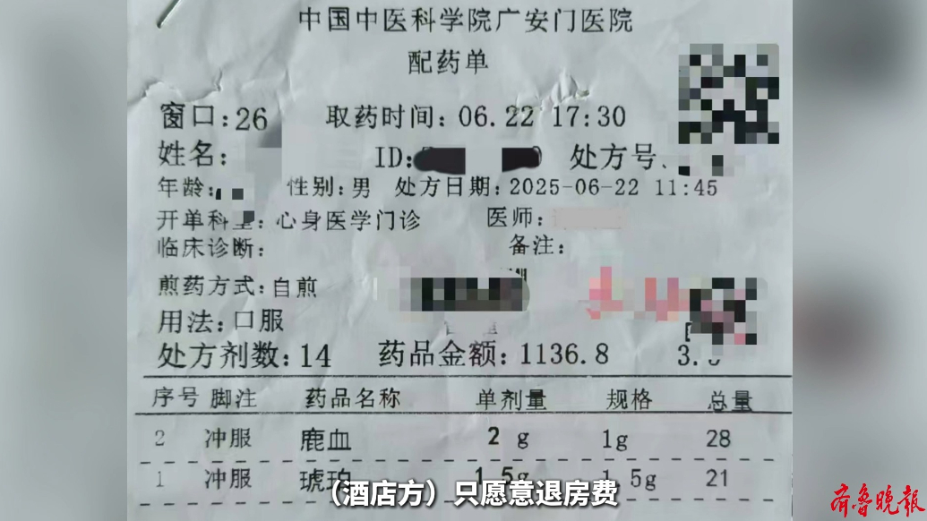果然视频|住亚朵酒店丢千元中药？酒店称没见过，仅愿退房费