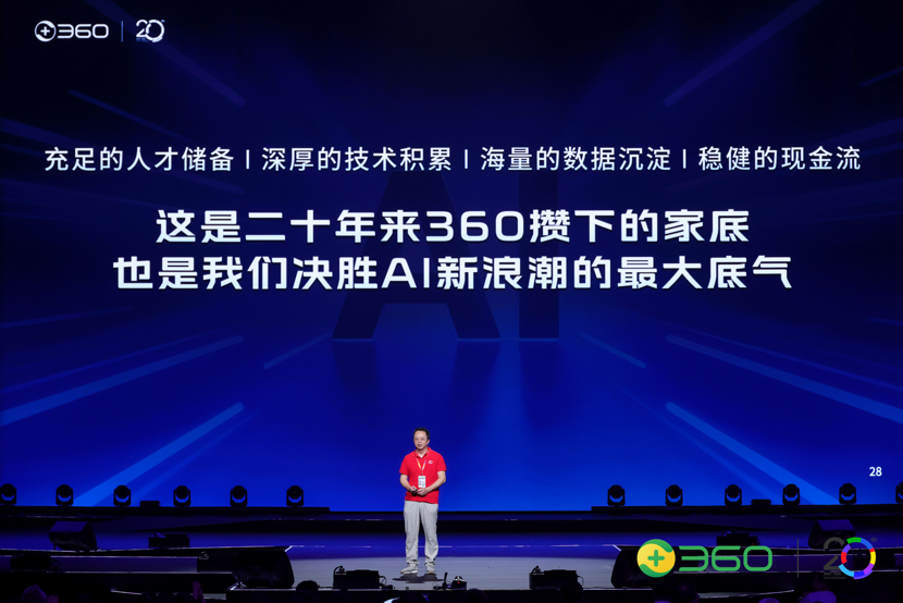 360集团20周年庆典：官宣“All in Agent”战略