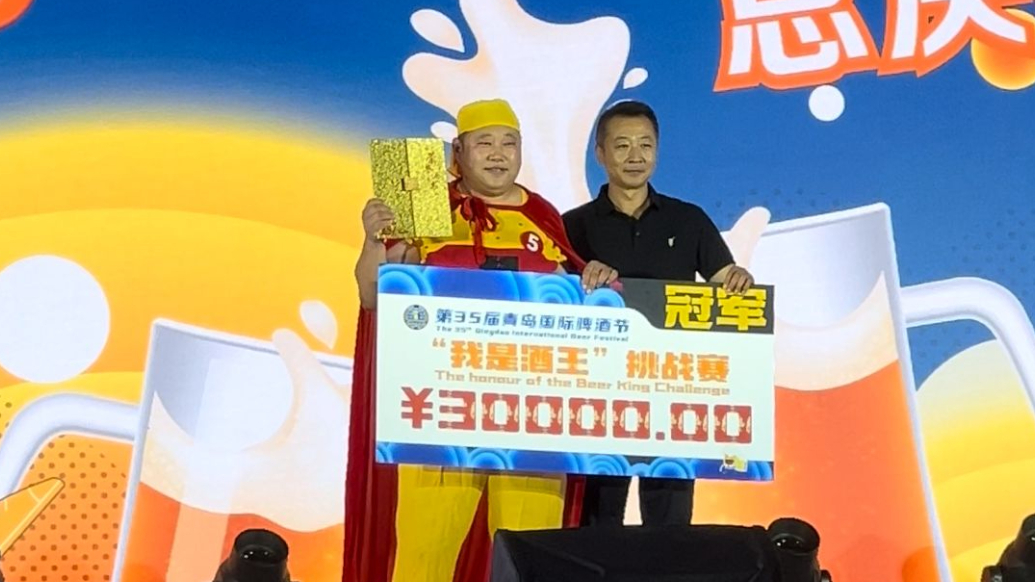 果然视频丨青岛国际啤酒节崂山会场“我是酒王” 挑战赛落幕