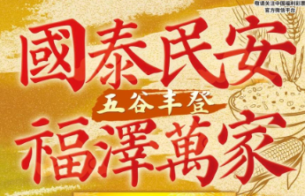 【刮刮乐】一张彩票，双重祝福！“国泰民安”带你刮出盛世好运！