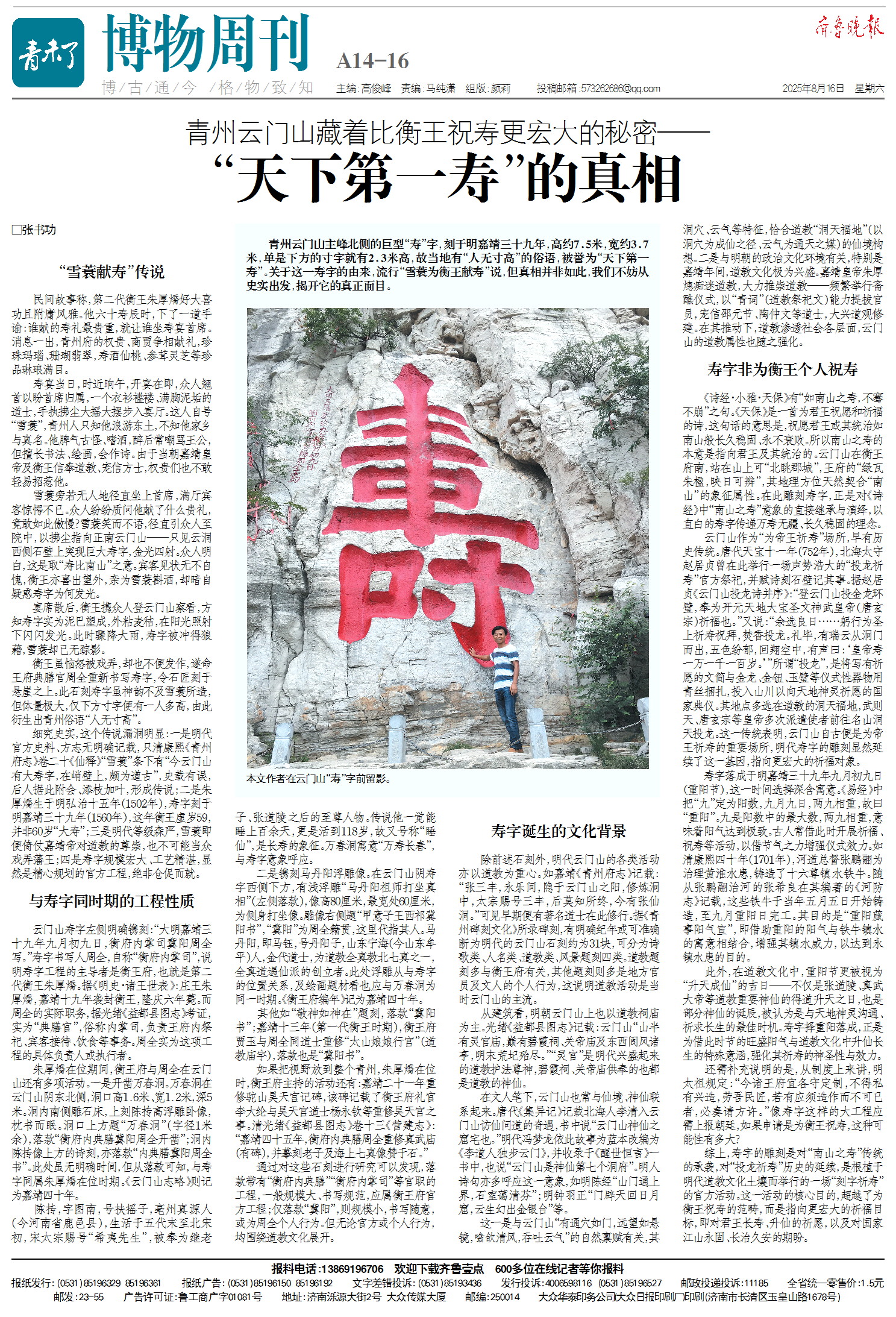 "人无寸高",青州云门山"天下第一寿"到底有何来历?