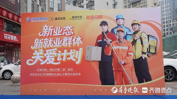 一份早餐，传递城市温度｜“新业态新就业群体关爱计划”温情启幕