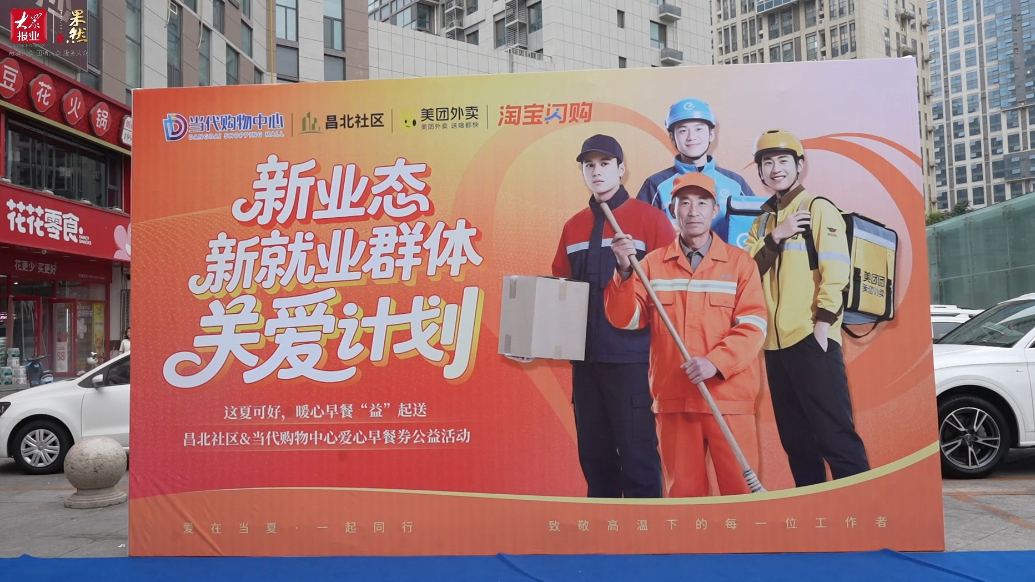 果然视频｜“新业态新就业群体关爱计划”在当代购物中心温情启幕