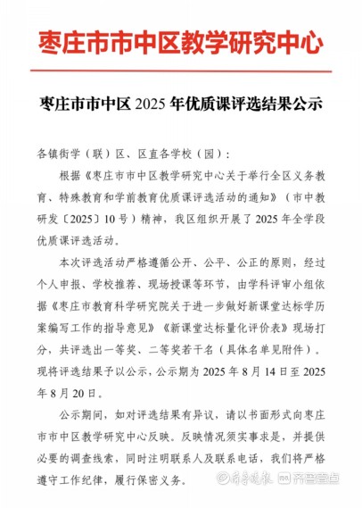 枣庄市市中区鑫昌路小学在区优质课评选中荣获佳绩
