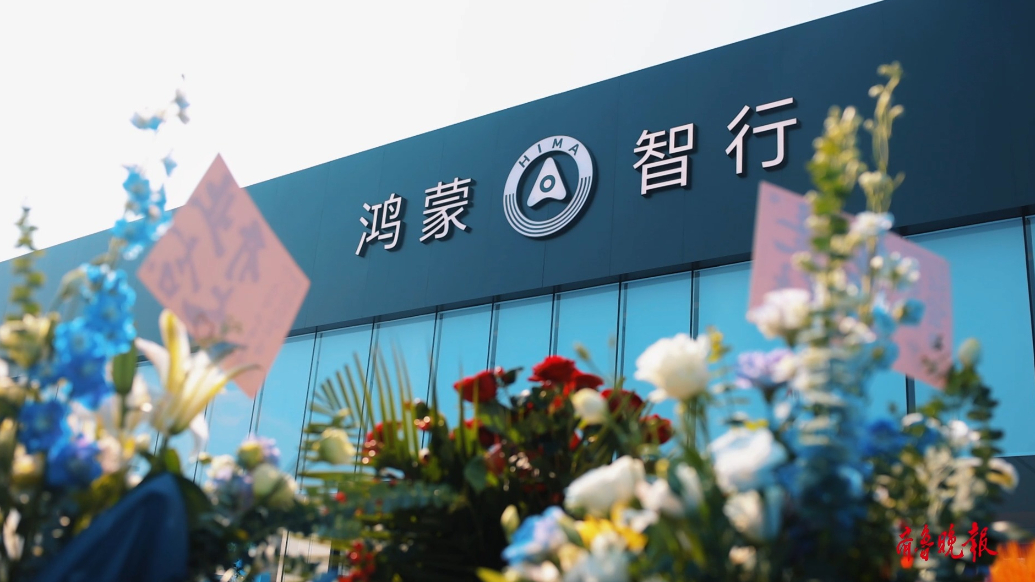 果然视频|鸿蒙智行授权用户中心・临沂沂河路汽车超市今日开业