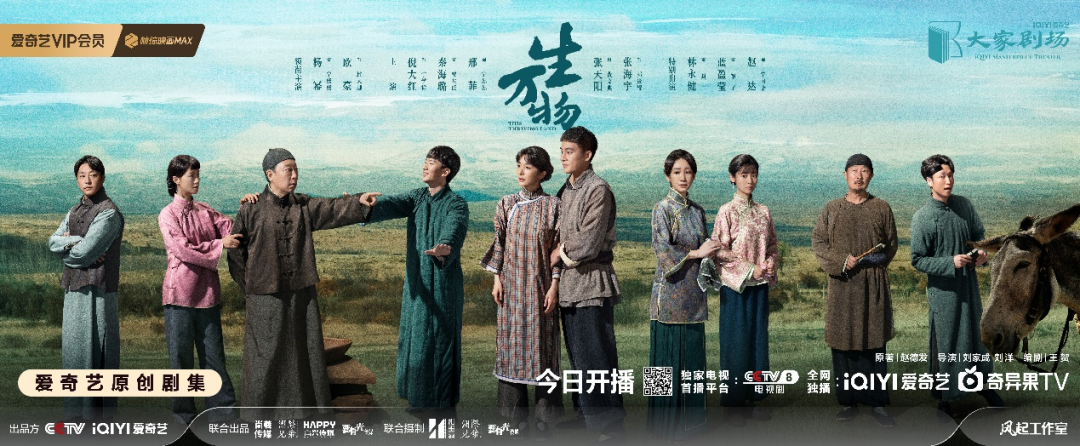 济南立项！电视剧《生万物》在央视热播