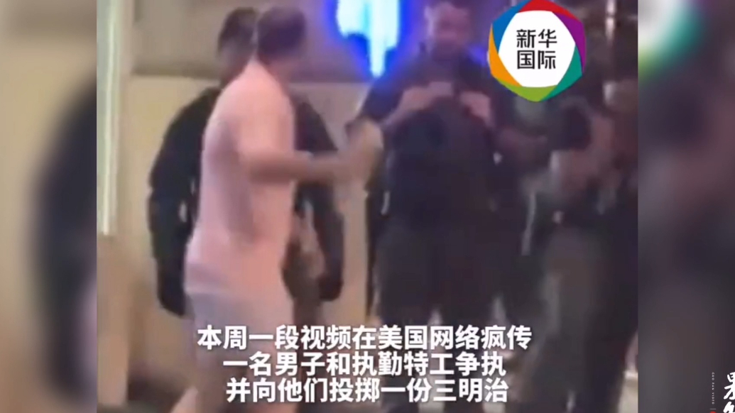 果然视频·看天下|向联邦探员扔三明治，美司法部一职员被开除