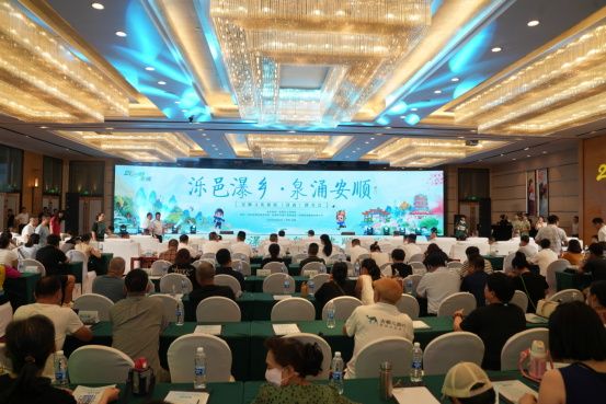 “泺邑瀑乡·泉涌安顺”安顺文化旅游推介会在济南举行