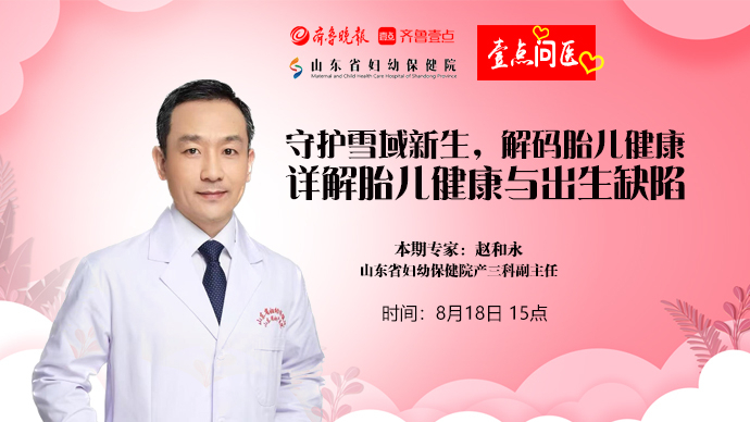 壹点问医｜守护雪域新生，解码胎儿健康—详解胎儿健康与出生缺陷