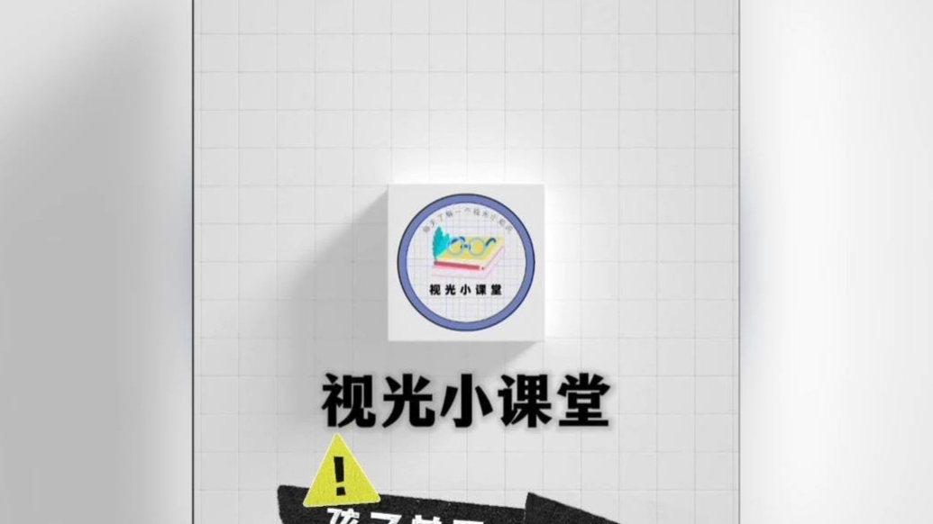 壹科普丨孩子总爱“歪头”要当心！
