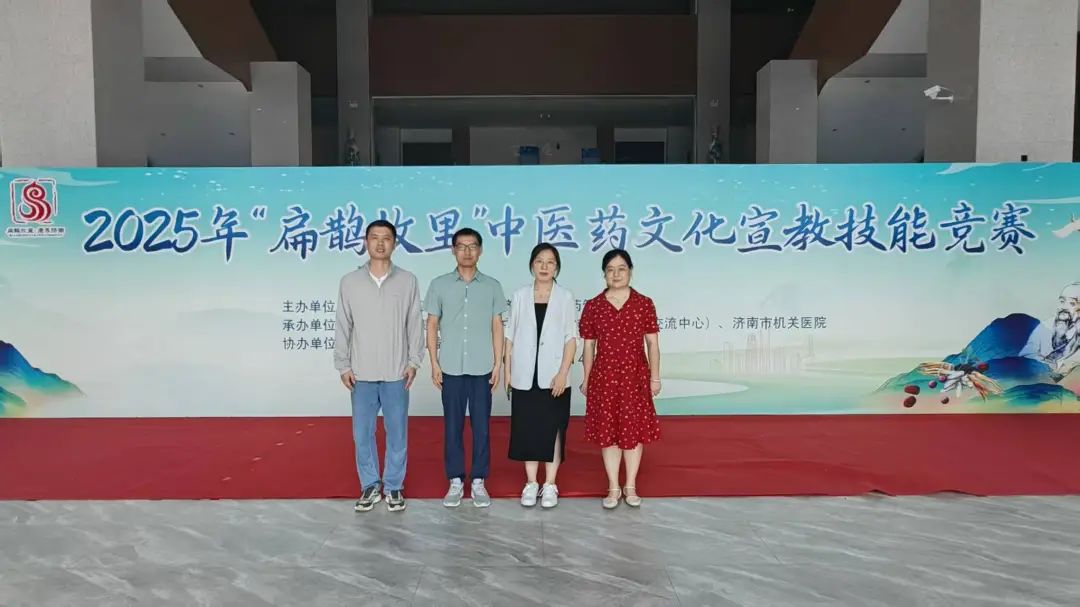 济南市皮肤病防治院在“扁鹊故里”中医药文化宣教技能竞赛获佳绩