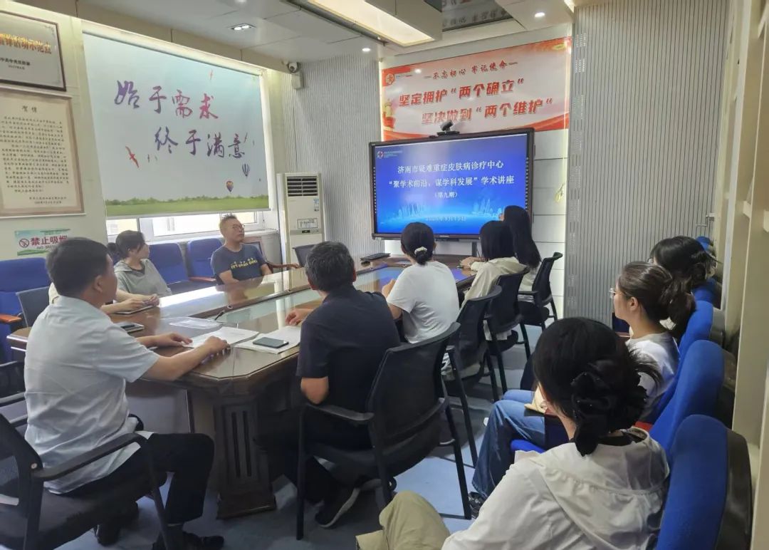 济南市皮肤病防治院举办庆祝第八个“中国医师节”学术讲座