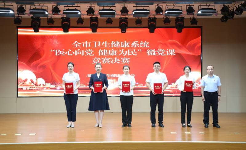 德州市中医院在全市卫健系统微党课竞赛中斩获佳绩