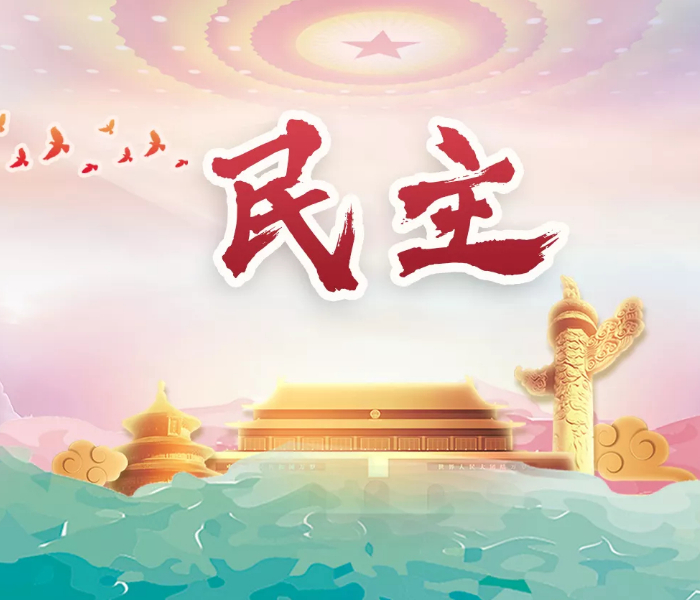 国务院新闻办公室于8月18日上午10时举行“高质量完成‘十四五’规划”系列主题新闻发布会，请中央统战部副部长马利怀，全国人大常委会副秘书长、办公厅研究室主任宋锐，全国政协副秘书长胡衡庐，国家民委副主任段毅君介绍“十四五”时期发展社会主义民主有关情况，并答记者问。