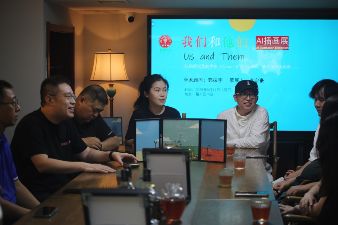 “我们和他们”AI插画展在藉书园书店开幕