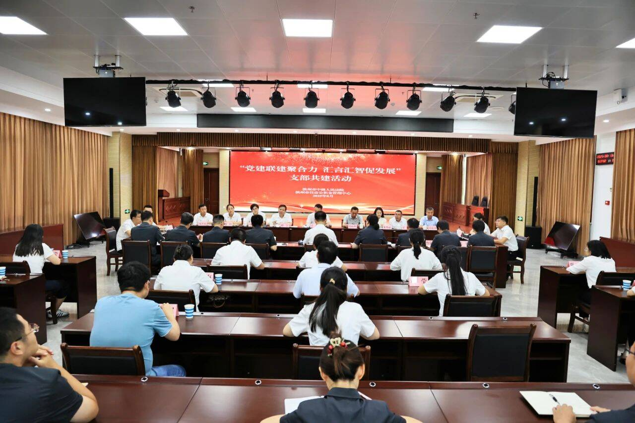 聚焦党建业务融合 滨州中院与公积金管理中心开展联建活动