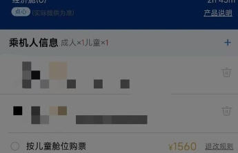 儿童机票比成人票贵一半？价格“倒挂”为哪般