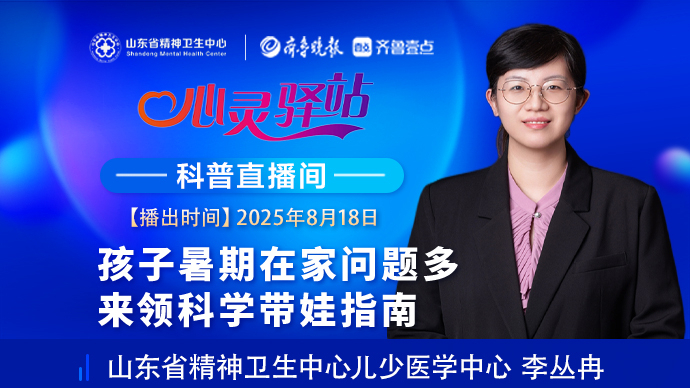 壹直播·心灵驿站|孩子暑期在家问题多？来领科学带娃指南