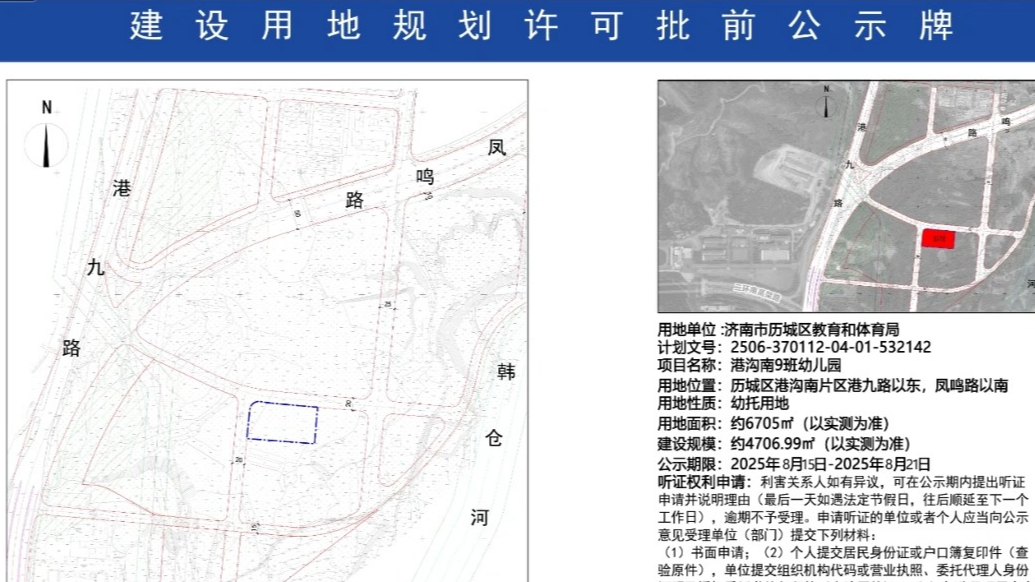 果然视频|济南这两片区将新增幼儿园，具体位置看这里