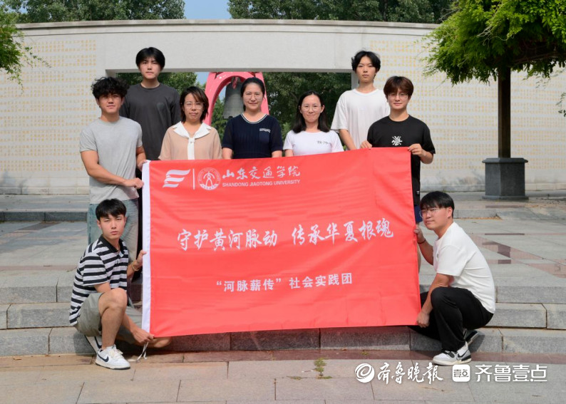 公益暑期|守护黄河脉动，山东交通学院青年学子开展社会实践活动