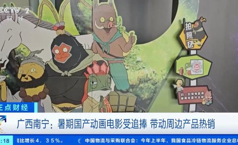 暑期国产动画电影受追捧，毛绒玩偶、文具等周边持续热销