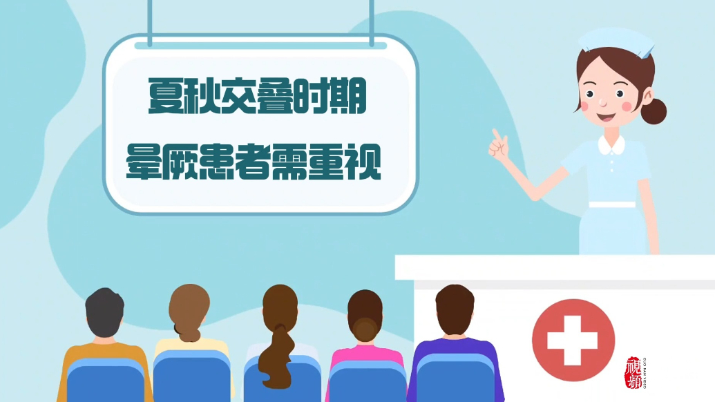 壹点问医| 温馨提示：夏秋交叠时期晕厥风险增加需重视！