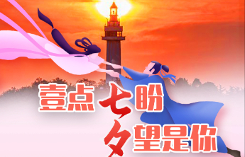 脱单计划丨第三届烟台山千人联谊活动火热报名中！