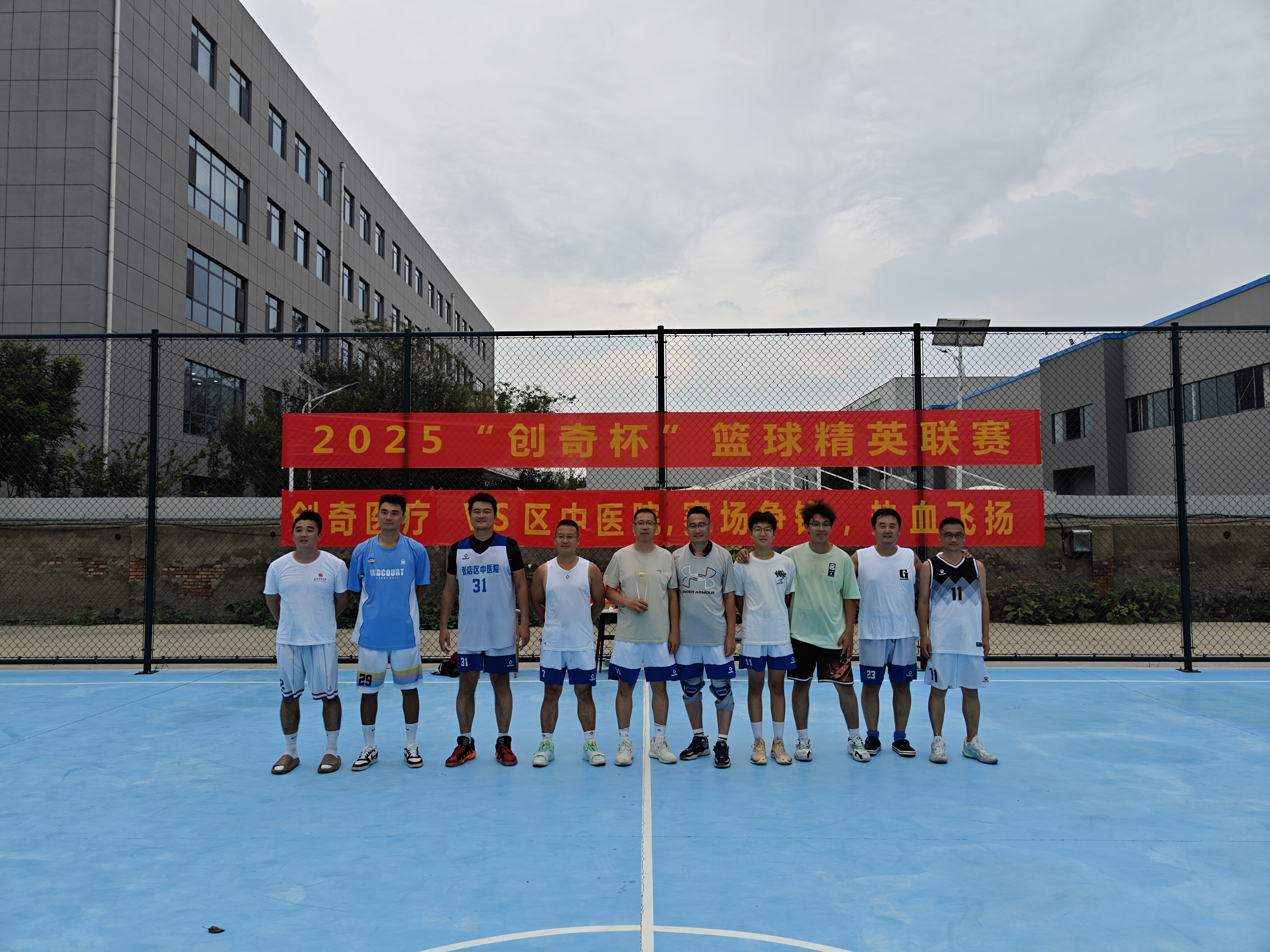 淄博创奇怎么样“创奇杯”篮球精英赛落幕，张店区中医院夺得冠军_https://www.jmylbn.com_新闻资讯_第2张