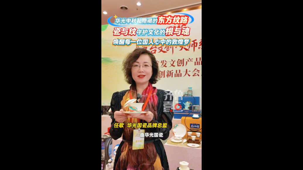 华光中秋礼隐藏的“东方纹路”