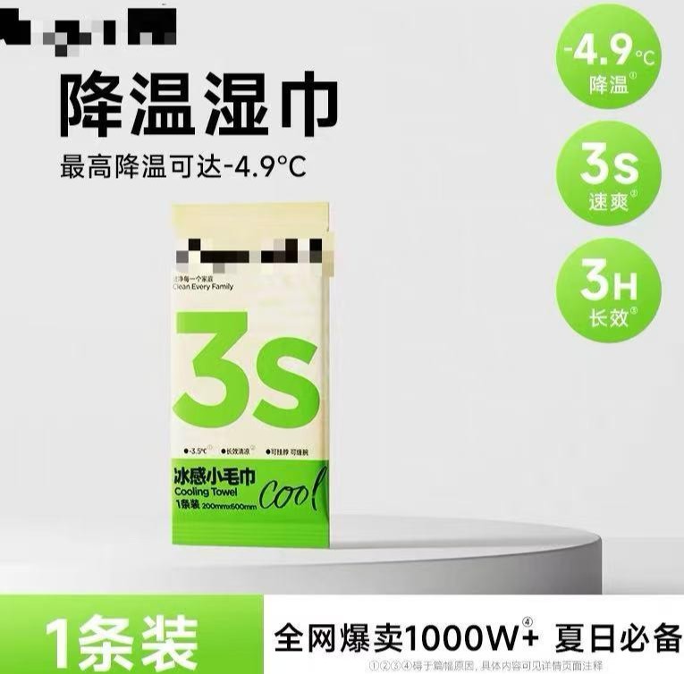3秒降温4.9℃？降温湿巾今夏热卖，清凉背后藏着健康隐患