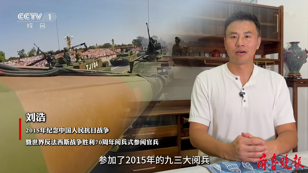果然视频|山东人刘浩的阅兵记忆：96米路装下了一群人的青春