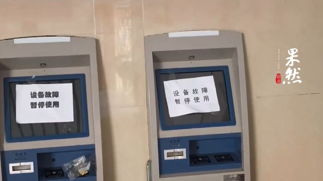 果然视频|想取报销凭证，自助机竟全部故障或维护？萍乡火车站回应